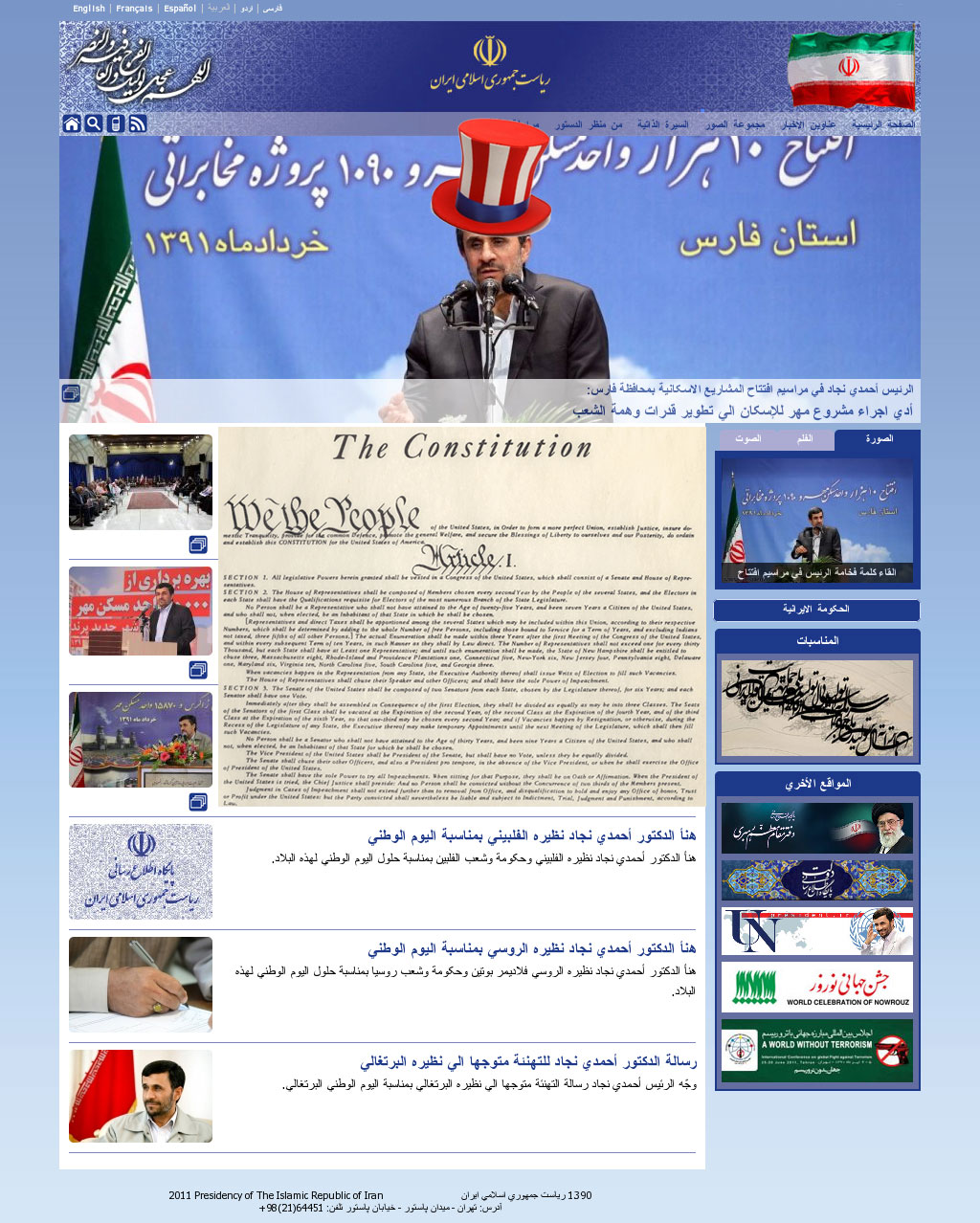 Hacked and defaced official website of Iran